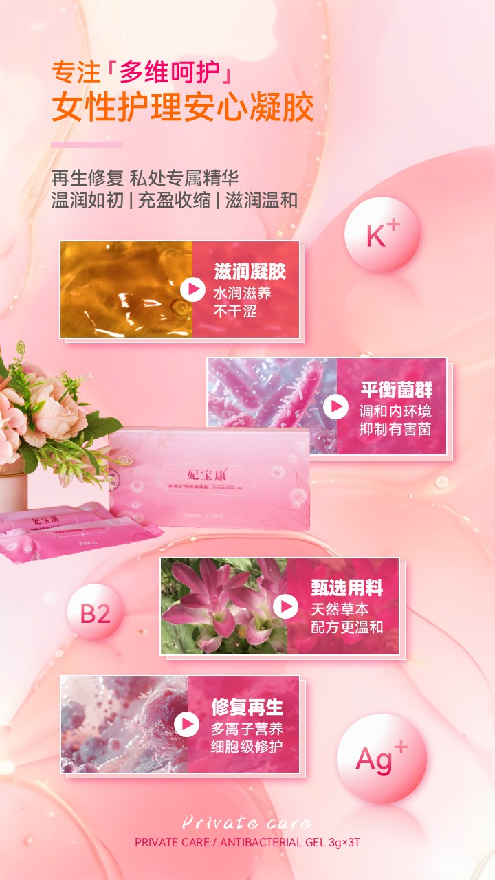 妃寶康-電商詳情頁 (4).JPG