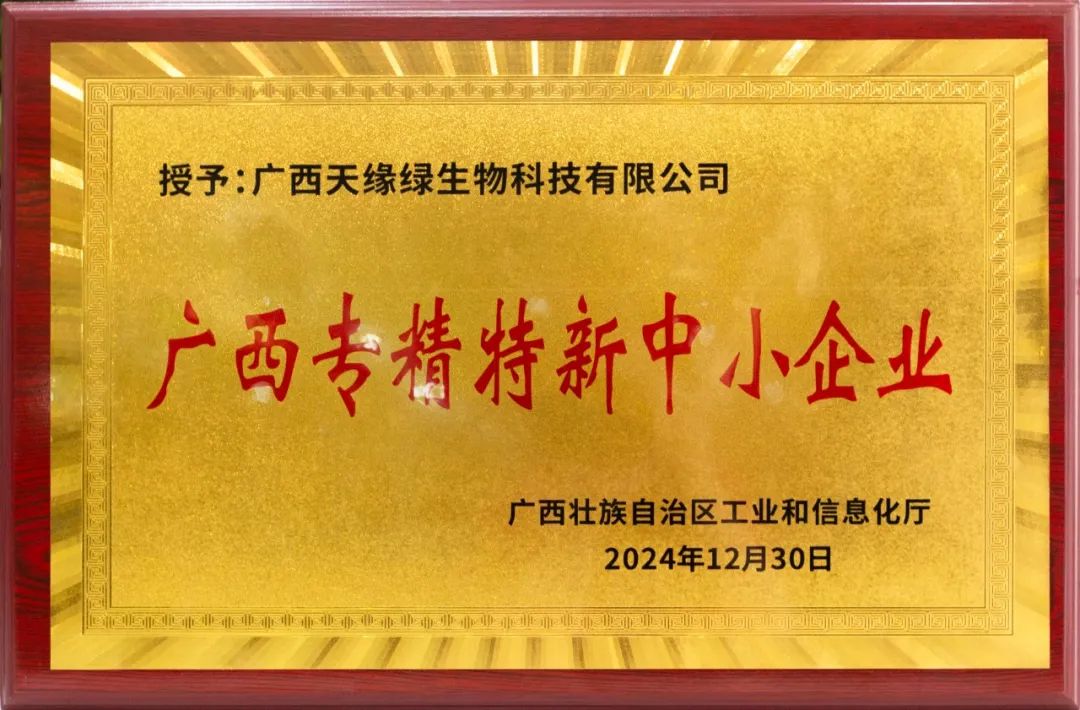 天緣綠集團再獲殊榮！雙認證彰顯科技實力，助力健康中國與鄉(xiāng)村振興！