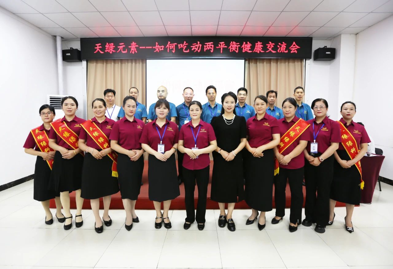 天緣綠集團權威解析“吃動兩平衡”，助力“健康中國”全民行動
