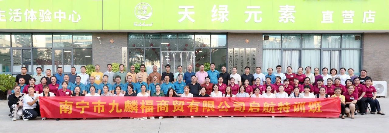 專業(yè)培訓賦能新伙伴，共筑大健康產業(yè)新藍圖——天緣綠經銷商賦能培訓