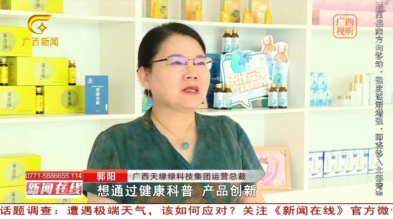 【新聞在線】天緣綠集團郭陽專訪：解碼‘健康他人’背后的科技基因，如何用創(chuàng)新破局中醫(yī)藥現(xiàn)代化？