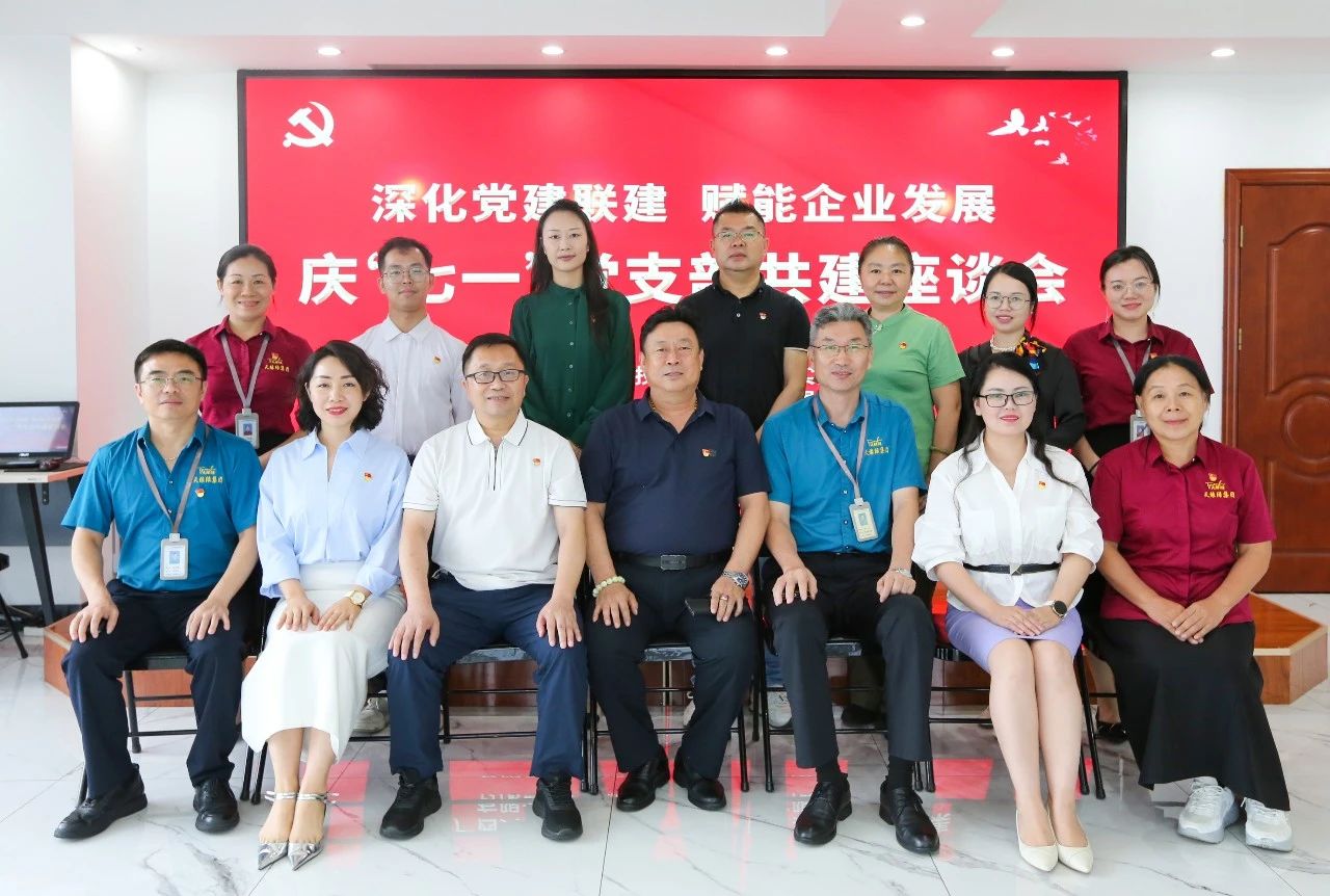 深化黨建聯(lián)建 賦能企業(yè)發(fā)展--天緣綠集團與軟實力集團聯(lián)合開展慶“七一”黨支部共建座談會