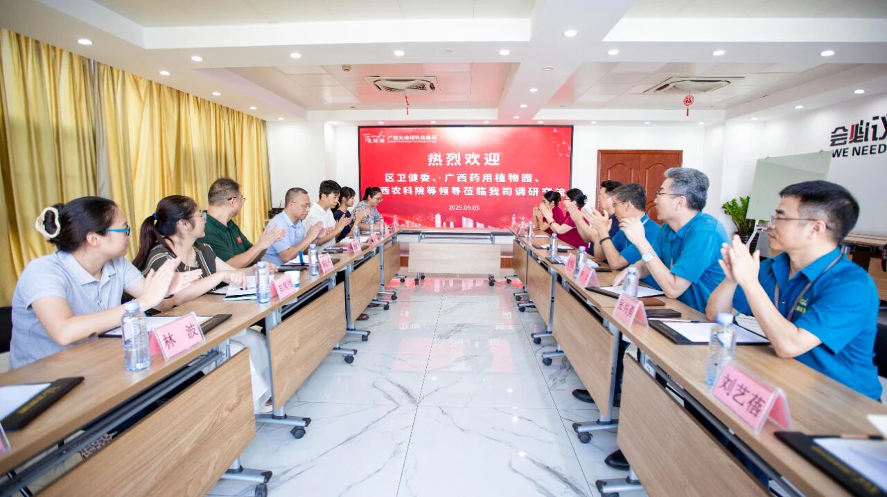 自治區(qū)衛(wèi)健委領(lǐng)導(dǎo)赴天緣綠集團調(diào)研，共探藥食同源標準化發(fā)展之路