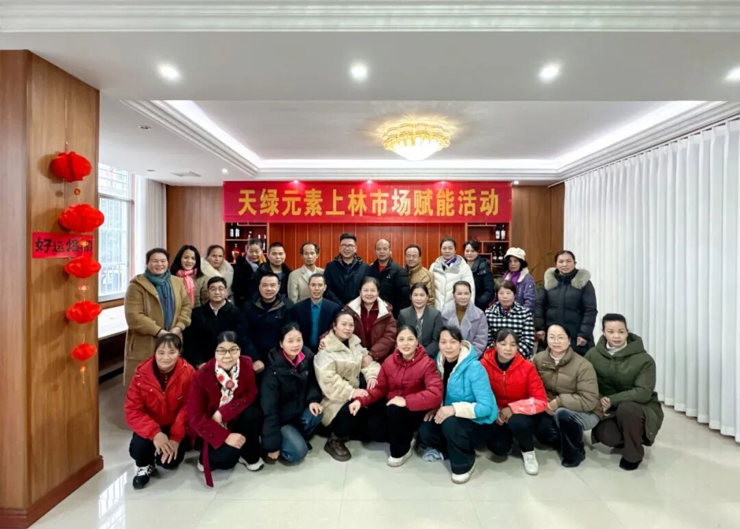 賦能守初心 同心啟新程——天緣綠集團平南、上林市場培訓暨尾牙圓滿舉辦